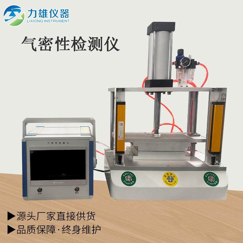 两通道直压式气密性检测仪手机防水测试厂家直销防水气密测试仪