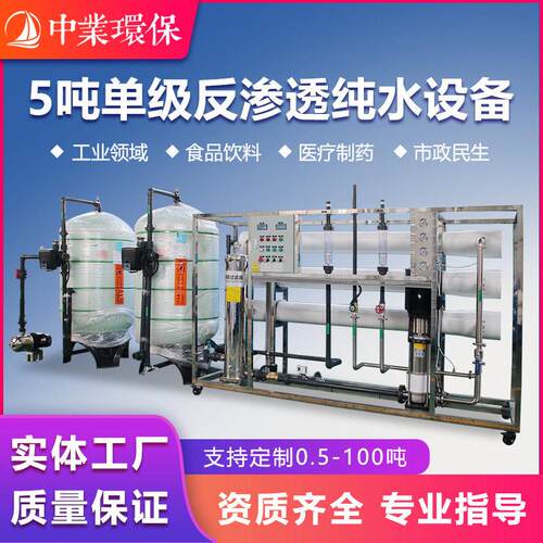 大型商业反渗透设备水处理超纯水机工业过滤净水设备小型纯净水