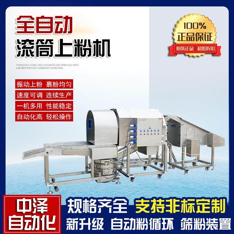 辣椒段滚筒上粉机藕盒自动扑粉机蔬菜茄盒上浆裹粉加工设备