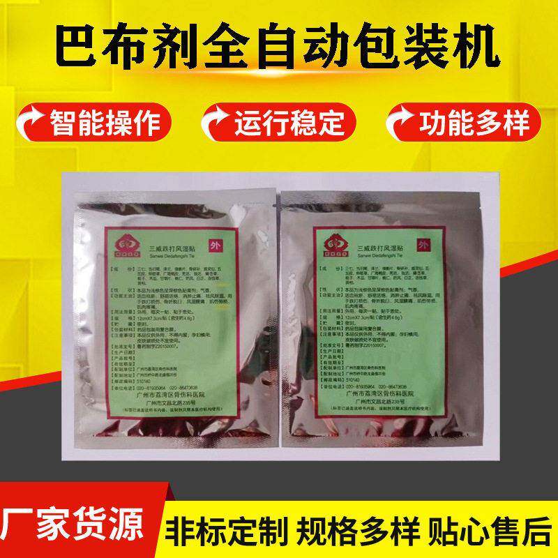 巴布剂全自动包装机水凝胶打包机厂家供应品包装机