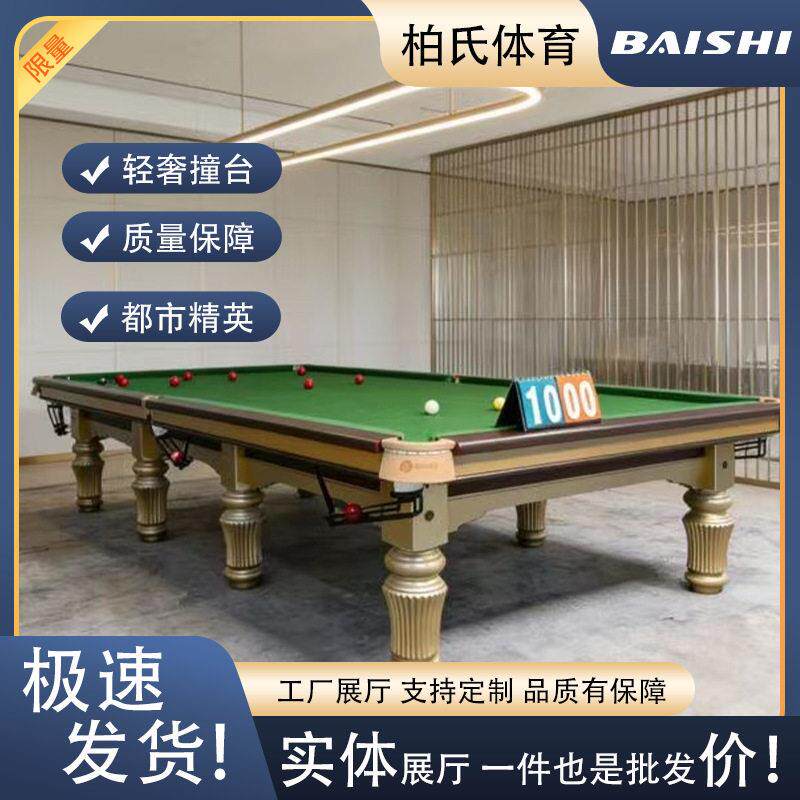 标准12尺英式斯诺克台球桌全套配青石板PNS台呢广州工厂直