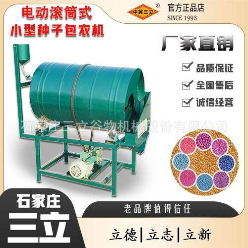 小产量连续式小麦玉米豆类蔬菜种子包衣机药液包衣机