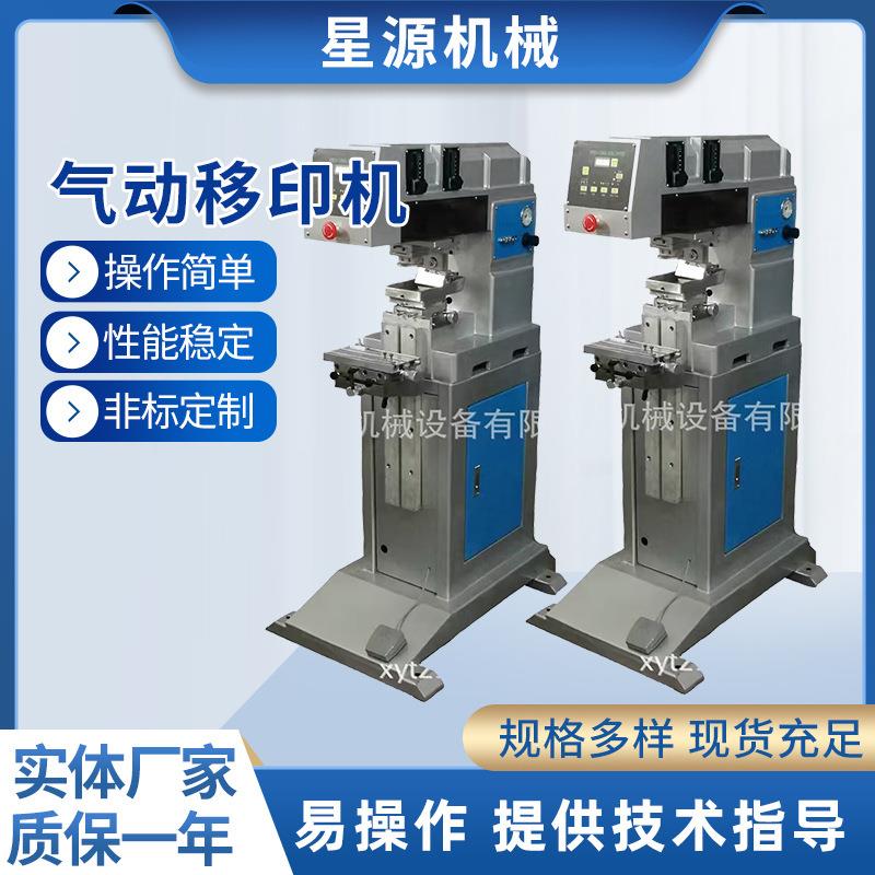 厂家销售HTYD-200-150单色穿梭气动转盘移印机落地式气动移印机