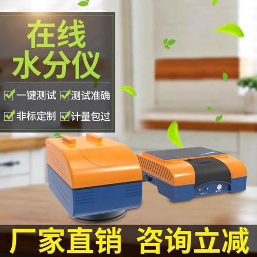 红外在线水分测试仪钢铁煤炭非接触快速测量烟草含水率实时检测仪