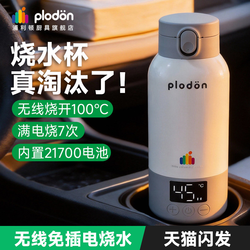 浦利顿便携烧水杯加热电煮电热车载恒温保温壶旅行冲奶usb电水杯