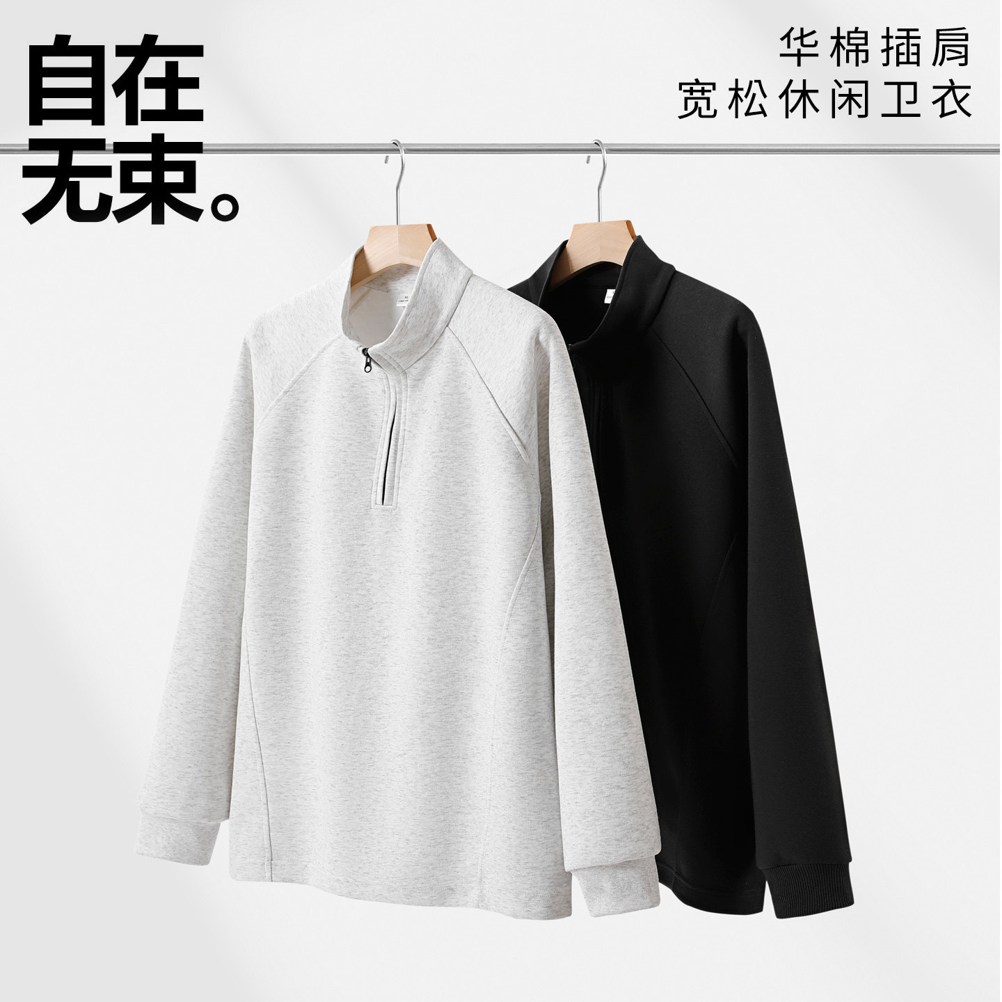 华棉重磅宽松立领半拉链卫衣