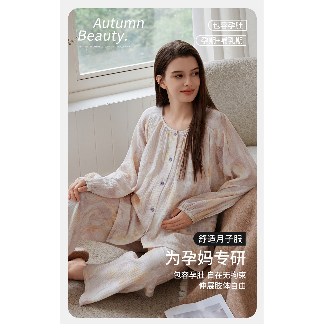纯棉孕妇月子服不勒肚外穿套装