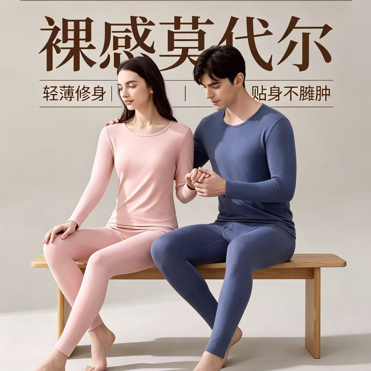 情侣薄款发热保暖内衣套装不臃肿
