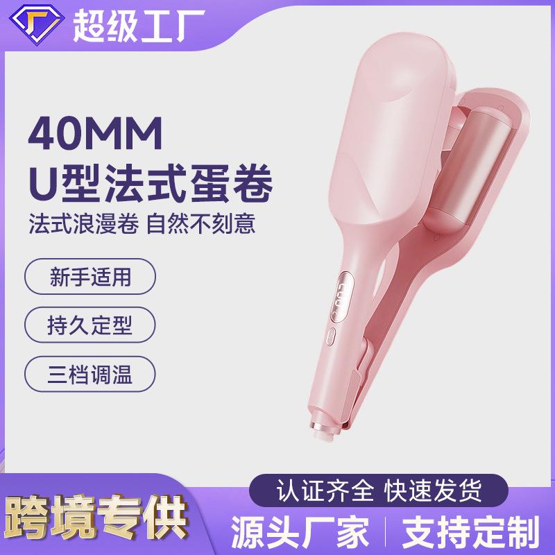 跨境40MM深U型法式蛋卷家用多功能卷发棒负离子不伤发夹板卷发器