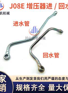 神钢挖掘机配件SK330/350-8超8发动机J08E涡轮增压器回水管进水管