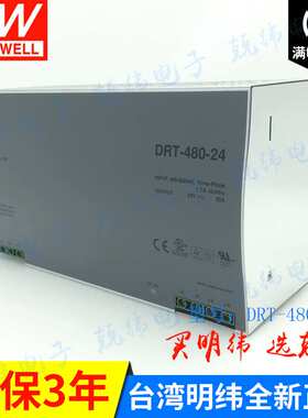 DRT-480-24 480W 三相输入明纬导轨安装电源