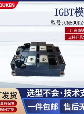 IGBT模块 CM800DZ-34H 电子元器件 SEMIDUKEN