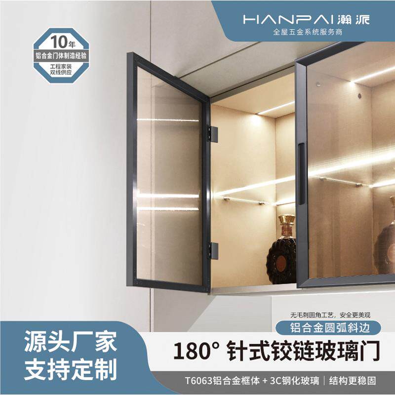 180°针式铰链铝框玻璃柜门定制卧室衣柜推拉门厨房吊柜展示柜门