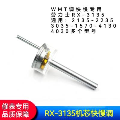 修表工具 RX-3135机芯快慢调 8500_2500 _TD5601机芯快慢调