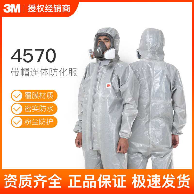 3M4570防护服连体带帽防静电防喷溅化学防尘服防化服复合膜双拉链