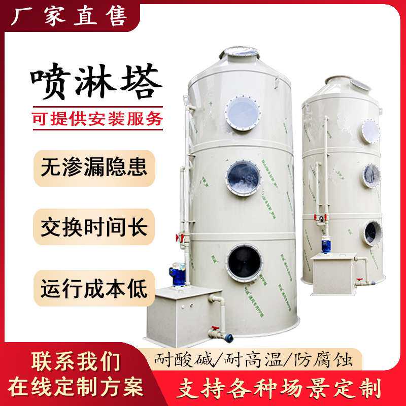 厂家直供脱硝脱硫除尘设备工业洗涤除臭酸雾烟气净化环保PP喷淋塔