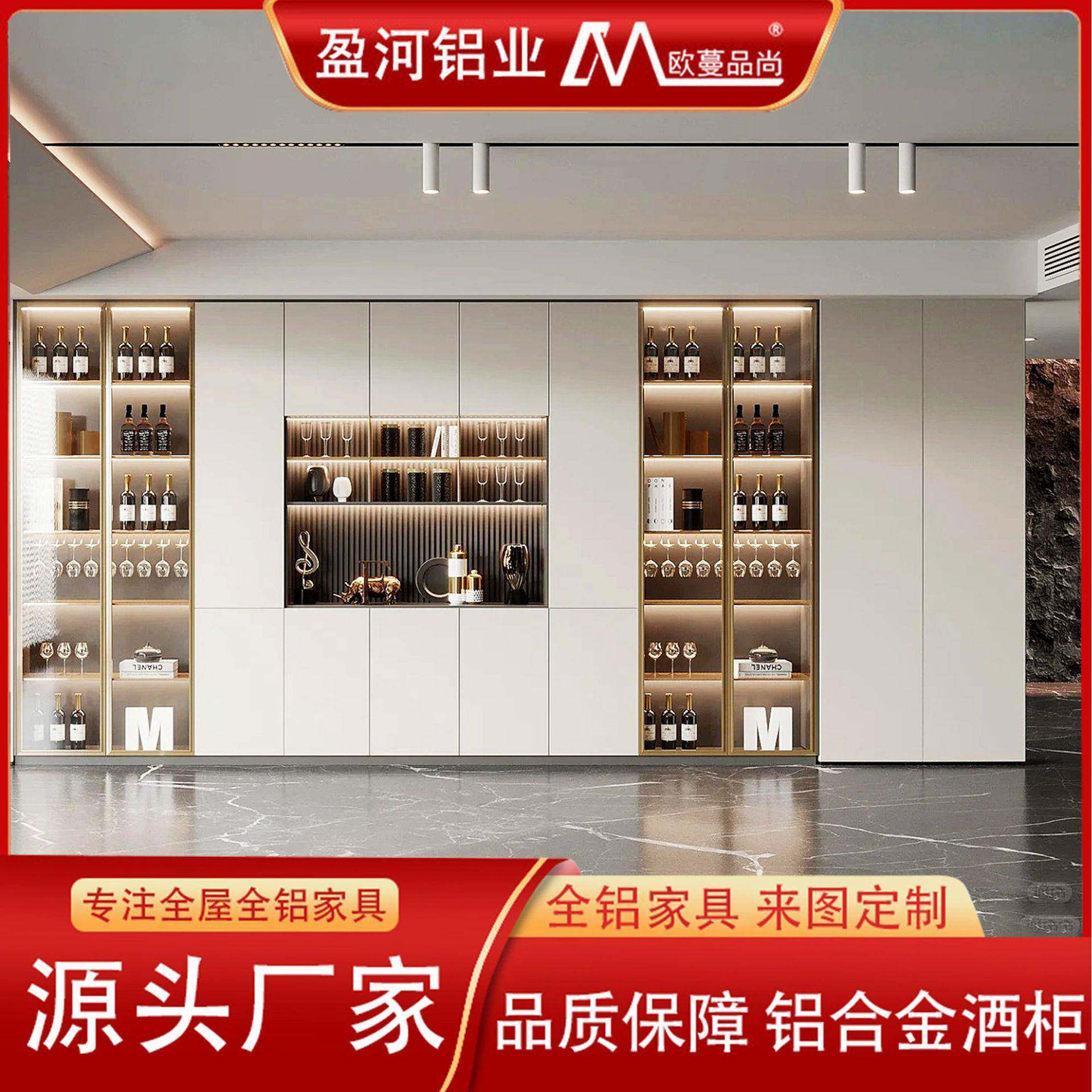 轻奢铝合金酒柜定制工厂直销家装餐厅高柜玻璃门带灯一体靠墙酒架