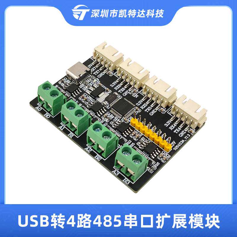 USB转4路RS485/UART/CH344Q多路串口扩展模块 USB转4路TTL/UART