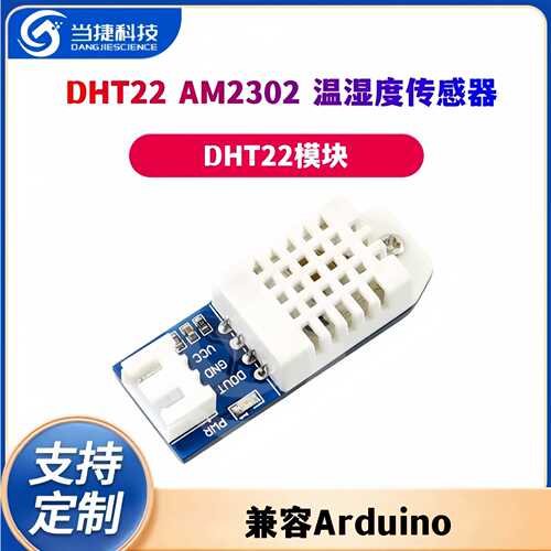 DHT22 AM2302 温湿度传感器 DHT22模块 湿度模块 兼容Arduino
