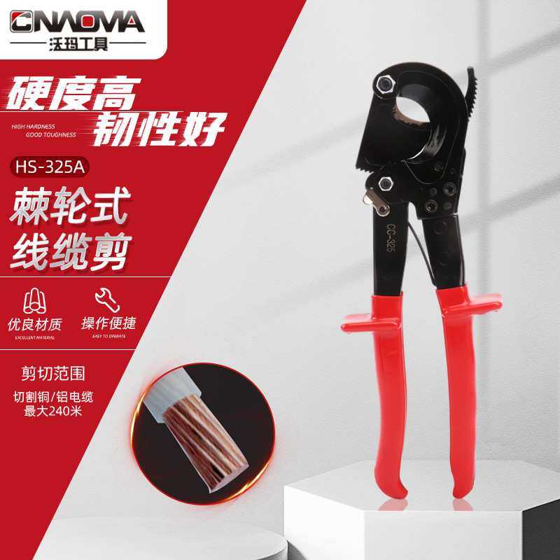 沃玛HS-325A棘轮式电缆剪 切线钳电缆剪刀 铜铝电线钳德式断线钳,模玩/动漫/周边/娃圈三坑/桌游,模型制作工具/辅料耗材,淘宝优惠券,粉丝福利购,淘宝优惠卷