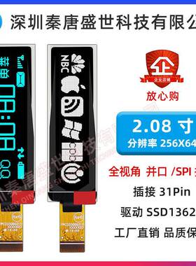 2.08寸OLED显示屏256*64分辨率插接31PIN驱动SSD1362原厂P34001