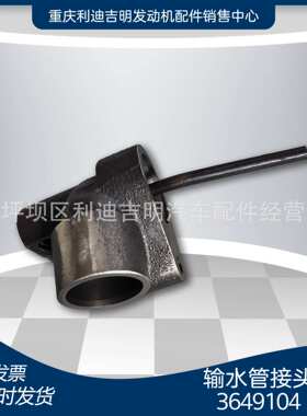 k19 k38发电机组配件 Nt855发动机零件输水管接头3649104 3633120