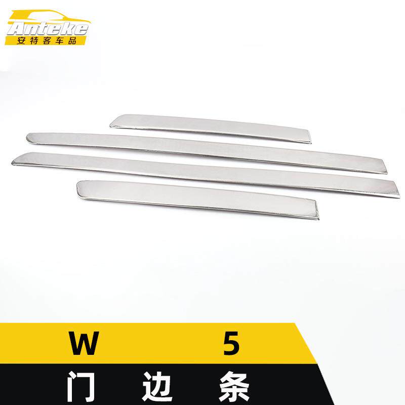 适用于荣威W5门边条亮条W5车身保险杠防刮擦蹭饰条装饰贴汽车配件