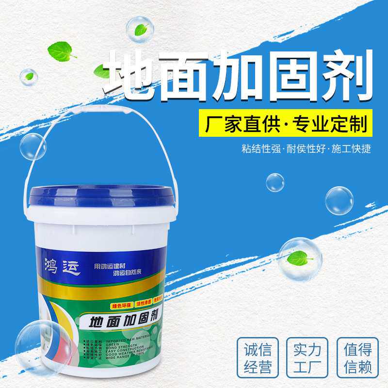 厂家 墙固地固防潮地固胶水泥地面起沙固化剂地坪界面剂加固剂