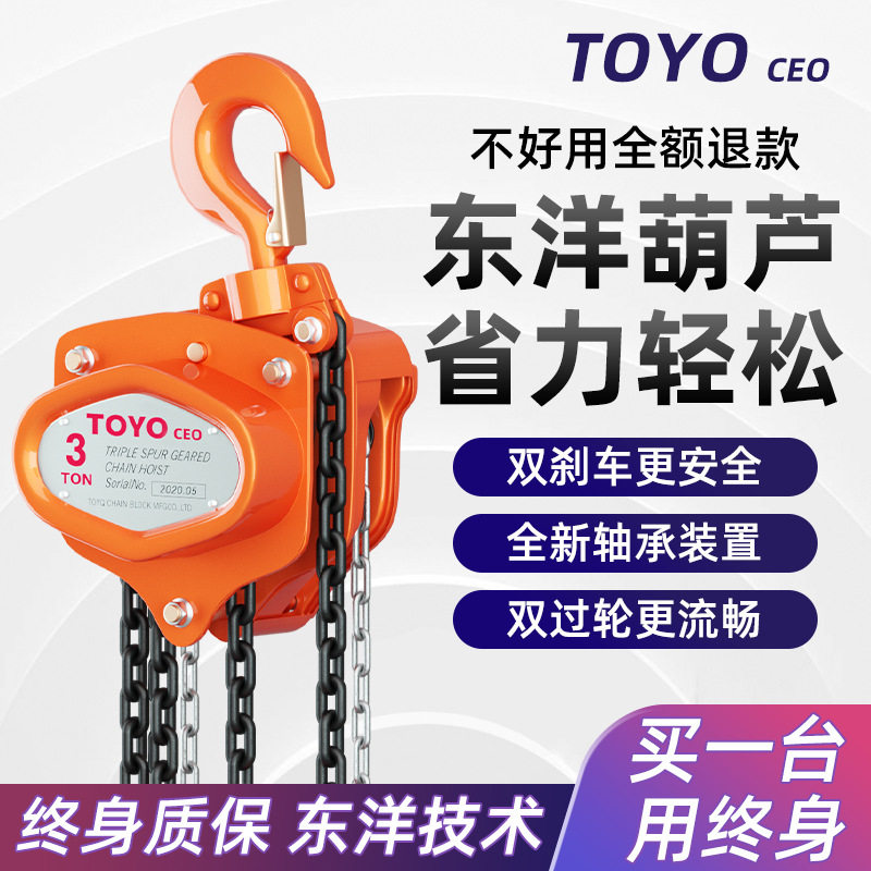 批发东洋TOYOCEO手拉葫芦吊机1吨2吨3吨5T倒链手动起重吊葫芦环链