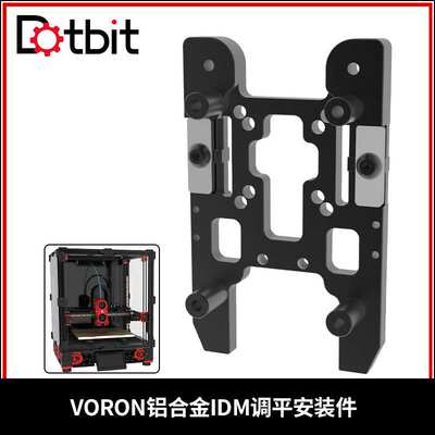 IDM Scanner调平传感器铝合金安装件适用V2.4/三叉戟3D打印机