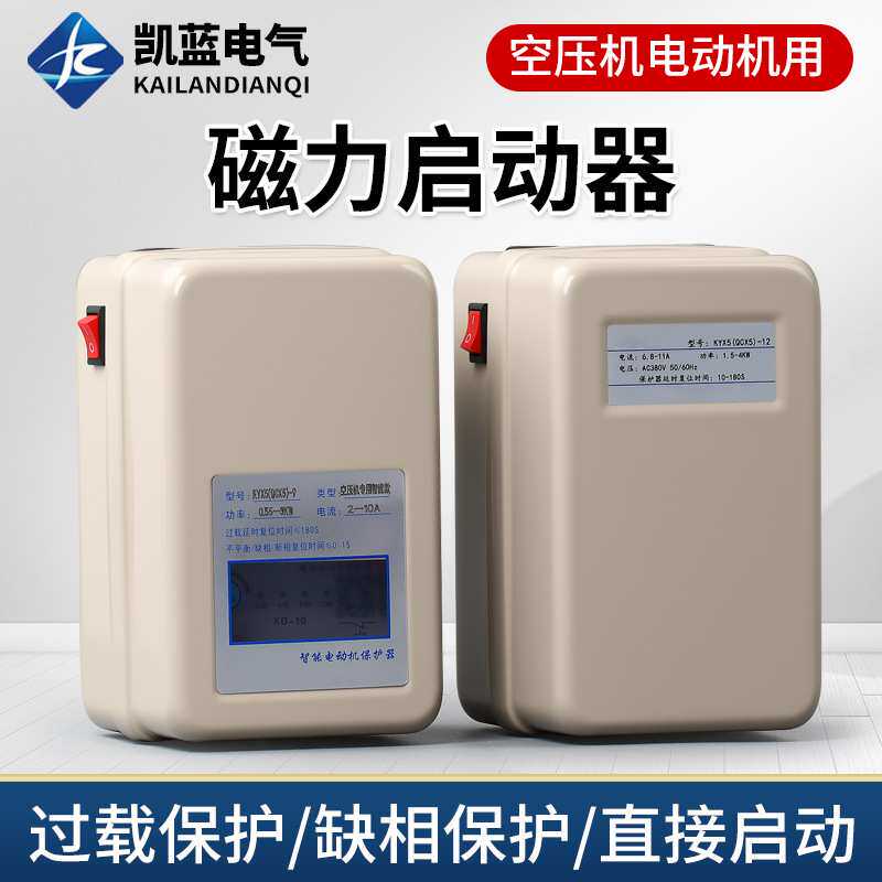 磁力启动器空压机保护器QCX5起动器380V220V气泵起动电机保护器