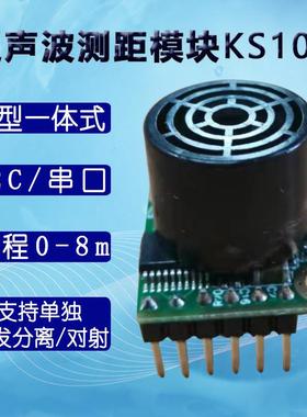 深圳导向机电超声波测距模块KS102超声波传感器航模定位测距仪