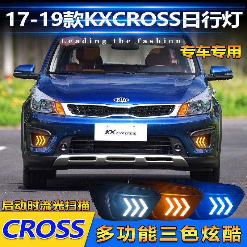 适用于17-19款起亚KX CROSS日行灯改装专用LED日间行车灯前防雾灯