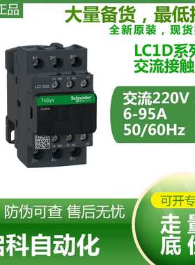 LC1D系列接触器 低压配电柜 现货 LC1D18BDC