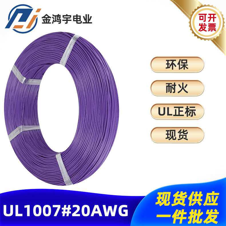 厂家直销 正标UL1007-20AWG电子线PVC设备内部连接线环保耐火绝缘