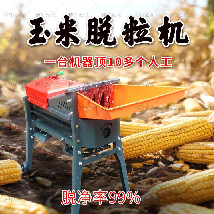小型家用玉米脱粒机专用大产量苞米脱籽机神器全自动农用打籽机