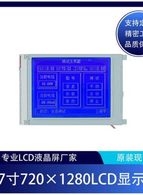 TM057JDHP04-30天马模组5.7寸LCD显示屏 720×1280工控设 备液晶