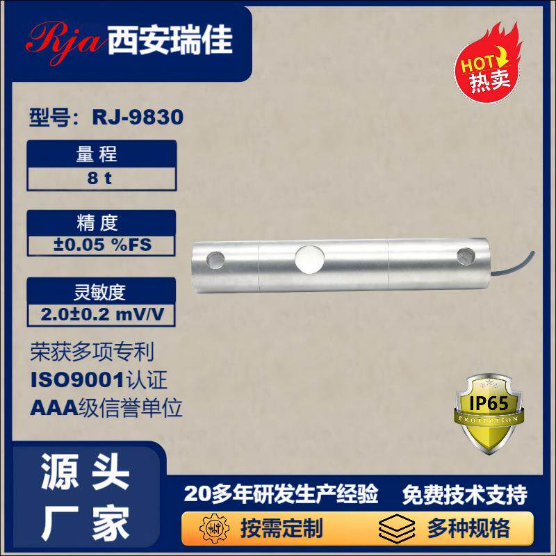 称重传感器RJ9830量程8t电子秤人体秤小地磅称重测力厂家直供现货