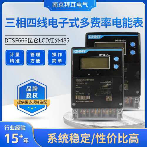 DTSF666三相四线电子式多费率电能表LCD红外485出租房家用 多规格