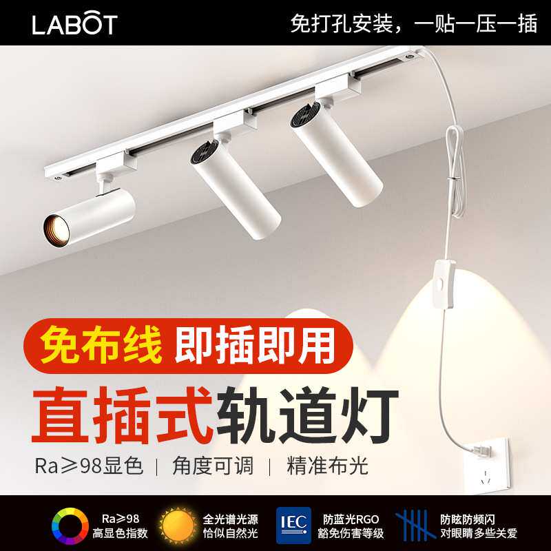 射灯免接线免打孔免钉送胶导轨式可粘墙壁带插头可移动插电轨道灯