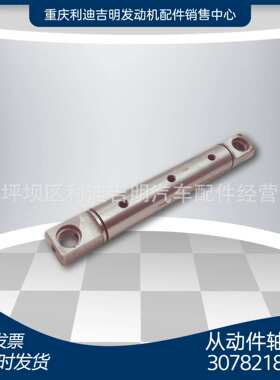 厂家直销 3078218从动件轴 适用于K38 K50发动机凸轮随动件配件