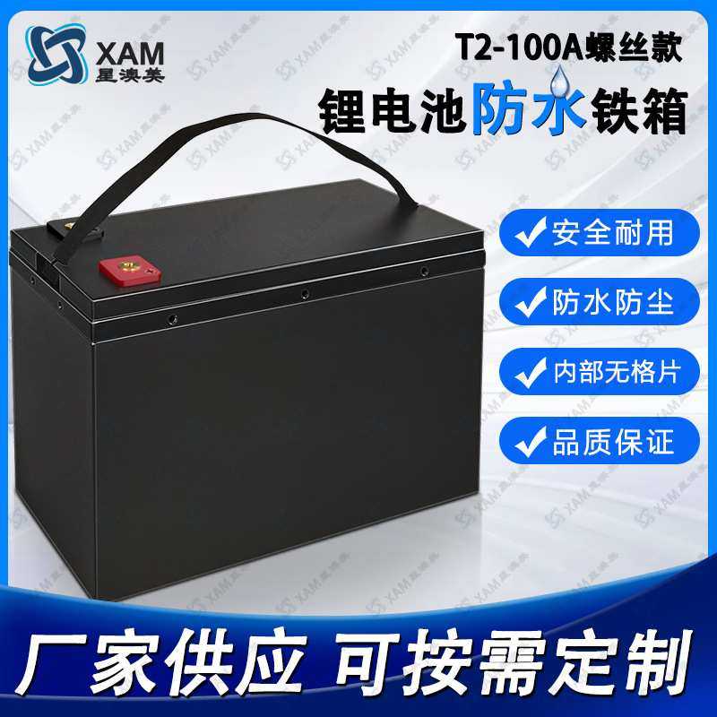 电动车锂电池外壳12V150A锂电池壳叉车锂电池箱储能系统电池箱