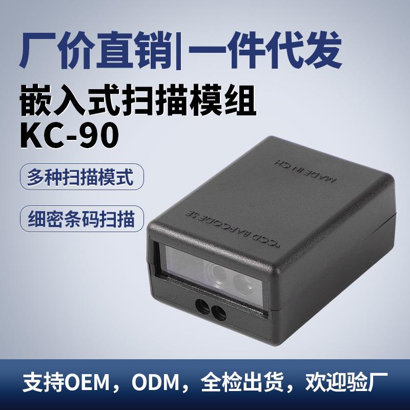 二维码模组嵌入式一维二维扫描头扫码盒子条码读识自动感应扫描