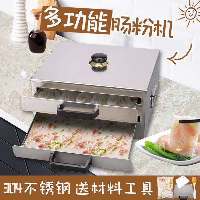 肠粉机家用蒸粉盘迷你小型广东肠粉蒸机家庭早餐拉肠粉撑抽屉式