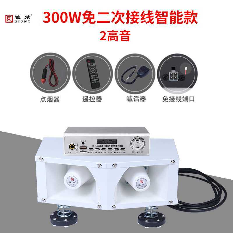 宣传喇叭车载扩音器  车顶 户外广告用扬声器12V大功率蓝牙 雅炫