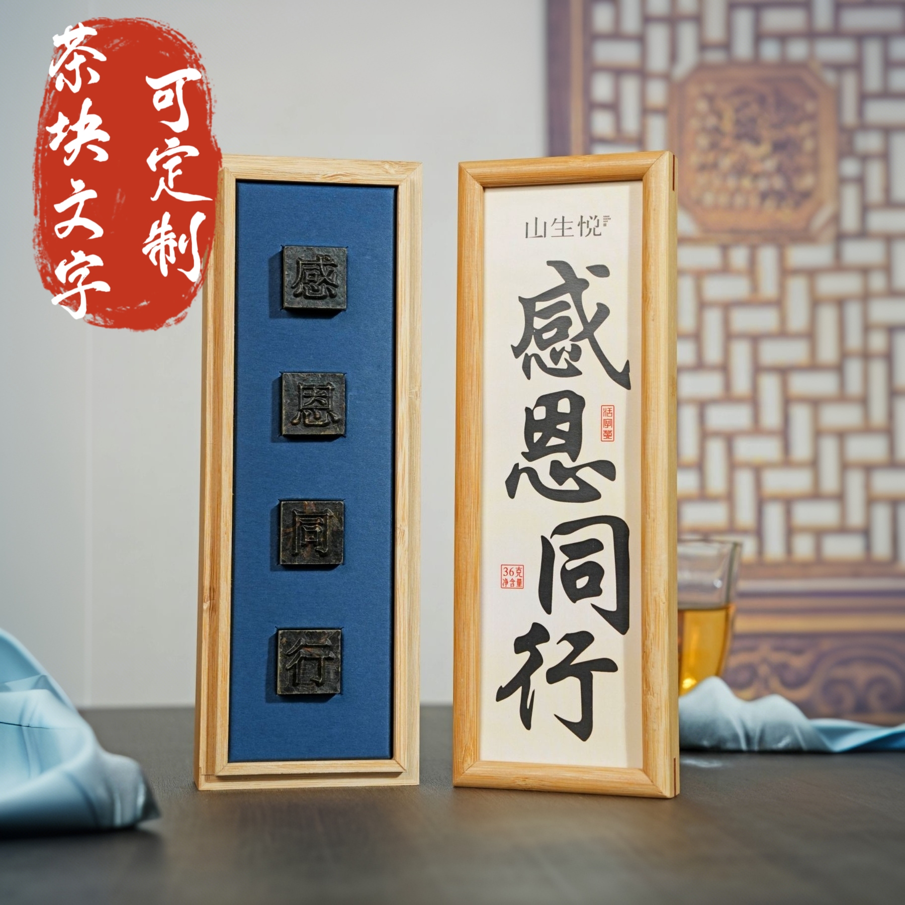 活字茶禮品定制企業周年慶伴手禮