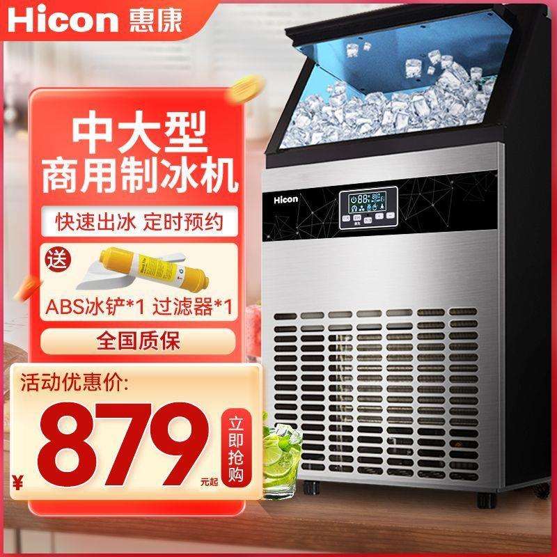 惠康制冰机商用奶茶店大型68/150/300kg酒吧KTV全自动方冰块机器