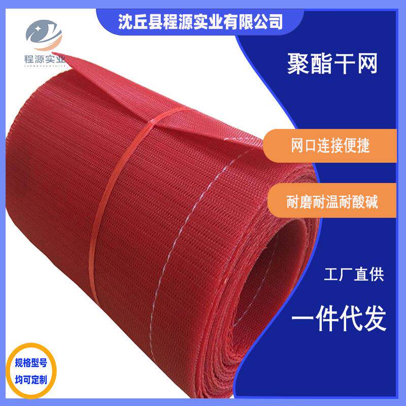 聚酯干网传送带造纸厂专用烘干过虑网无纺布熔喷布网带厂家直供