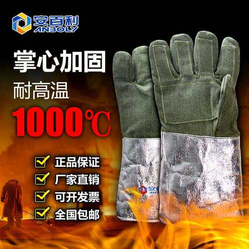 厂家直供 安百利 耐1000度防切割隔热手套 碳纤维铝箔防护手套