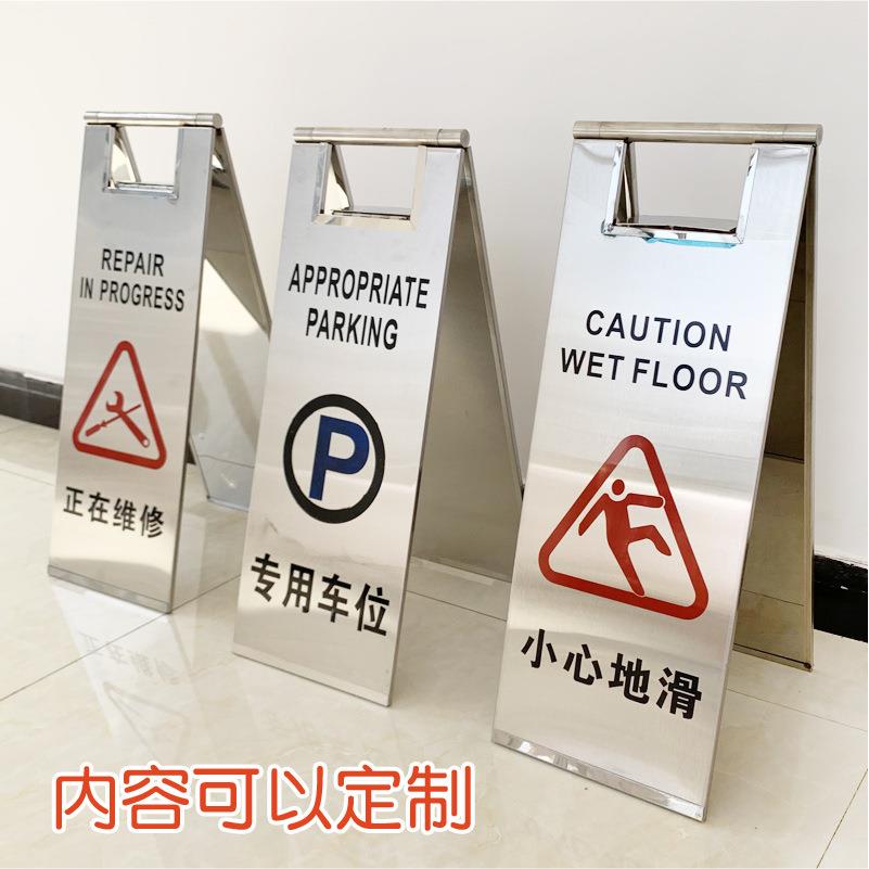 酒店告示牌警示折叠不锈钢人字牌请勿泊车小心地滑正在维修A字牌